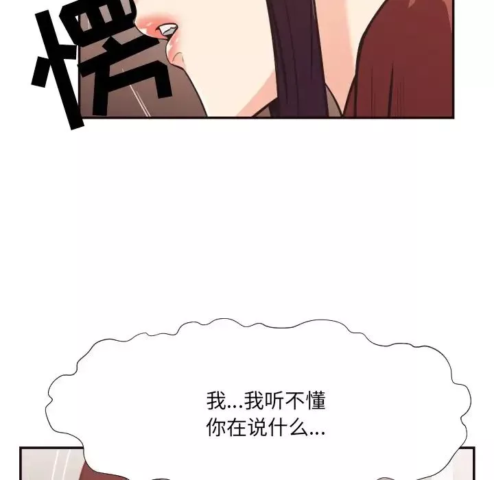 拜託!放过我吧!-第24话 - 图片 65