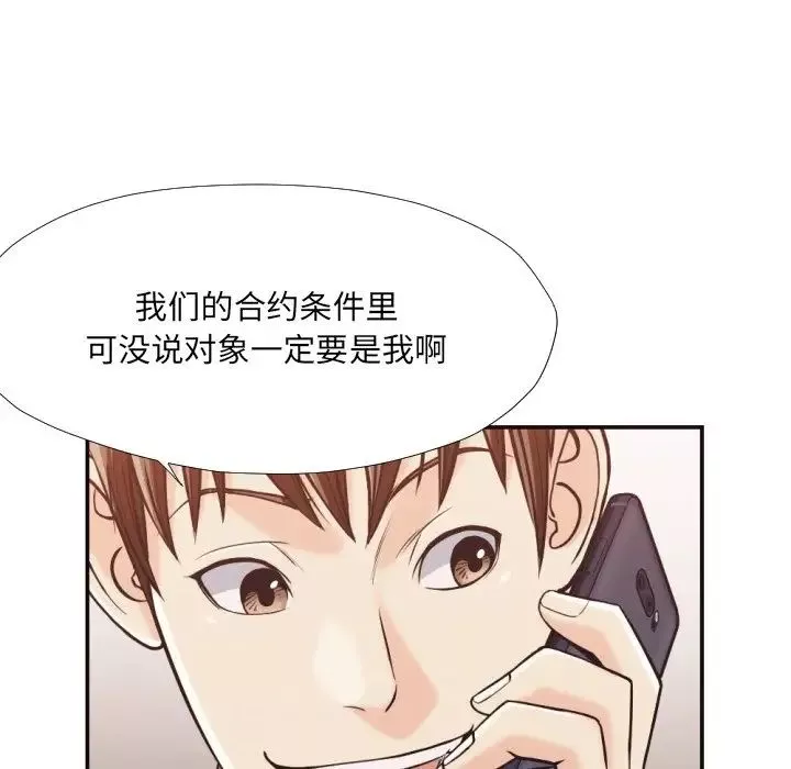 拜託!放过我吧!-第24话 - 图片 75