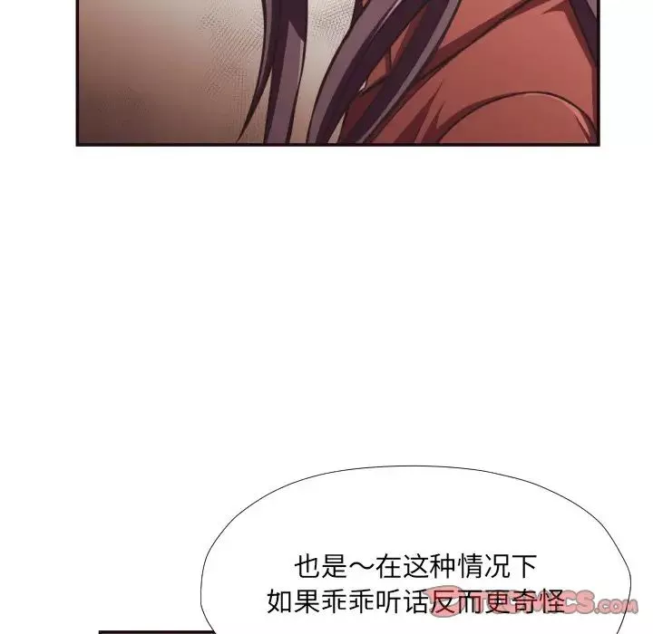 拜託!放过我吧!-第25话 - 图片 20