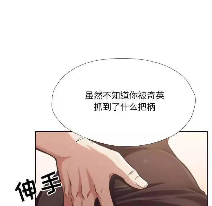 拜託!放過我吧!第25話