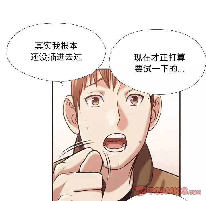 拜託!放過我吧!第25話