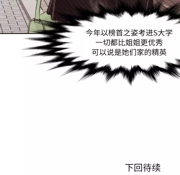 拜託!放過我吧!第25話