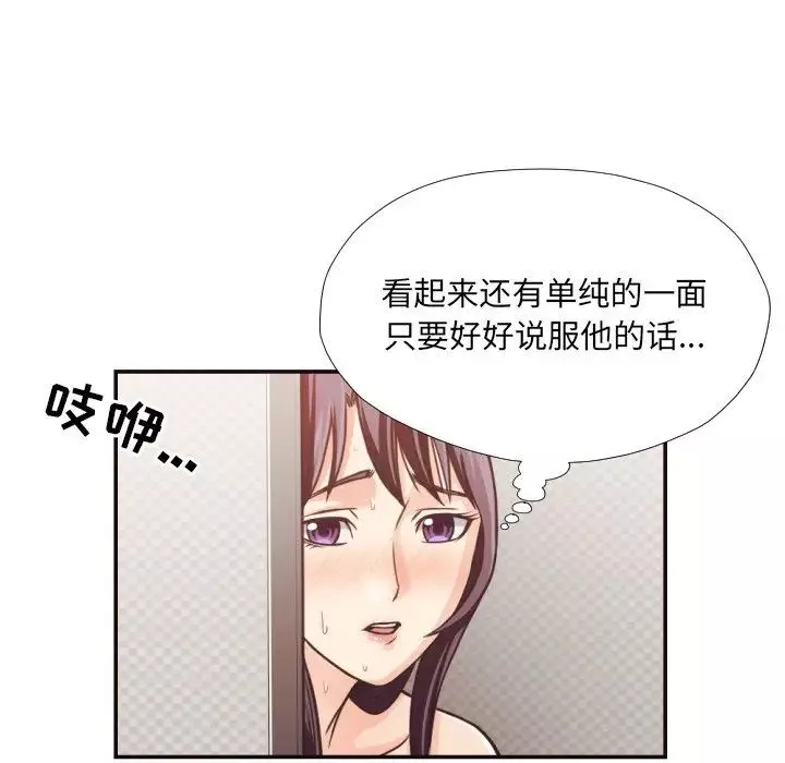 拜託!放過我吧!第26話