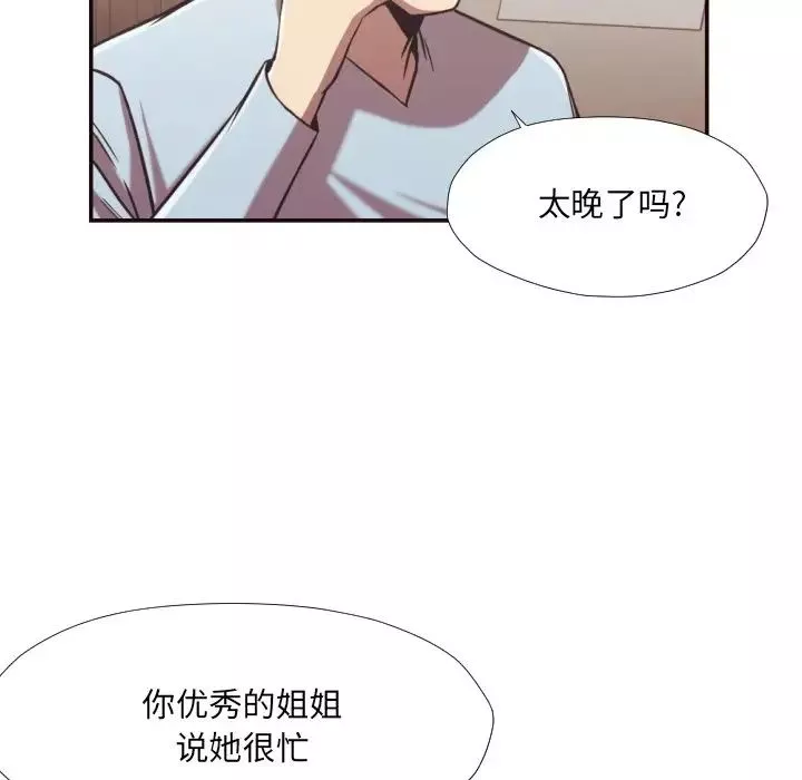 拜託!放过我吧!-第27话 - 图片 10