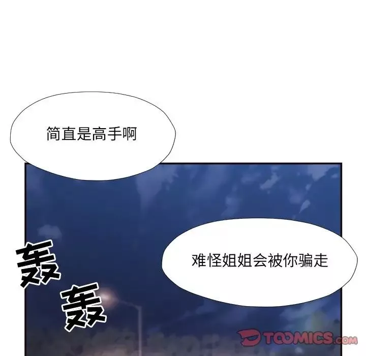 拜託!放過我吧!第29話