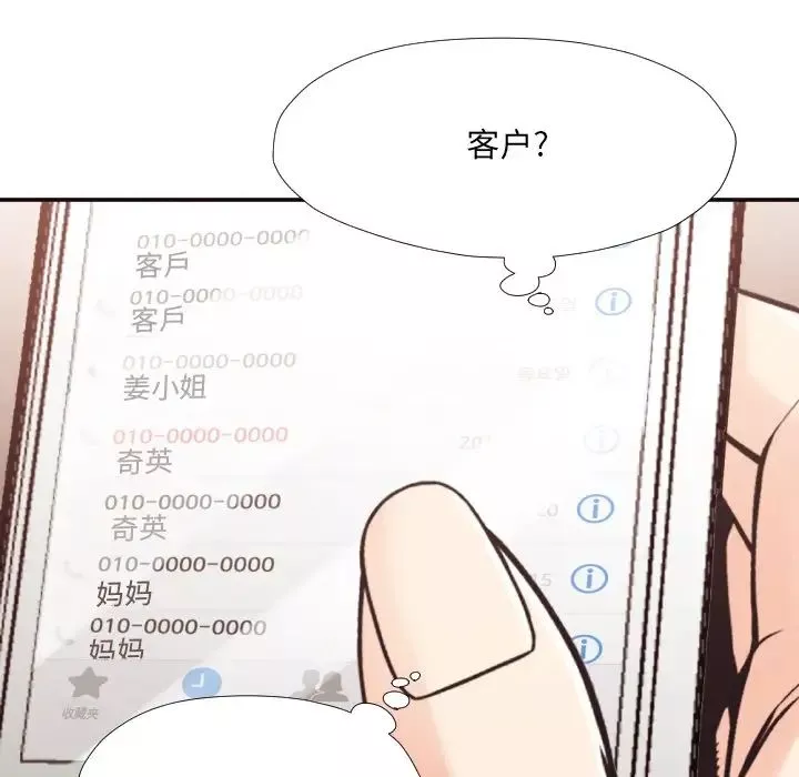 拜託!放过我吧!-第30话 - 图片 75