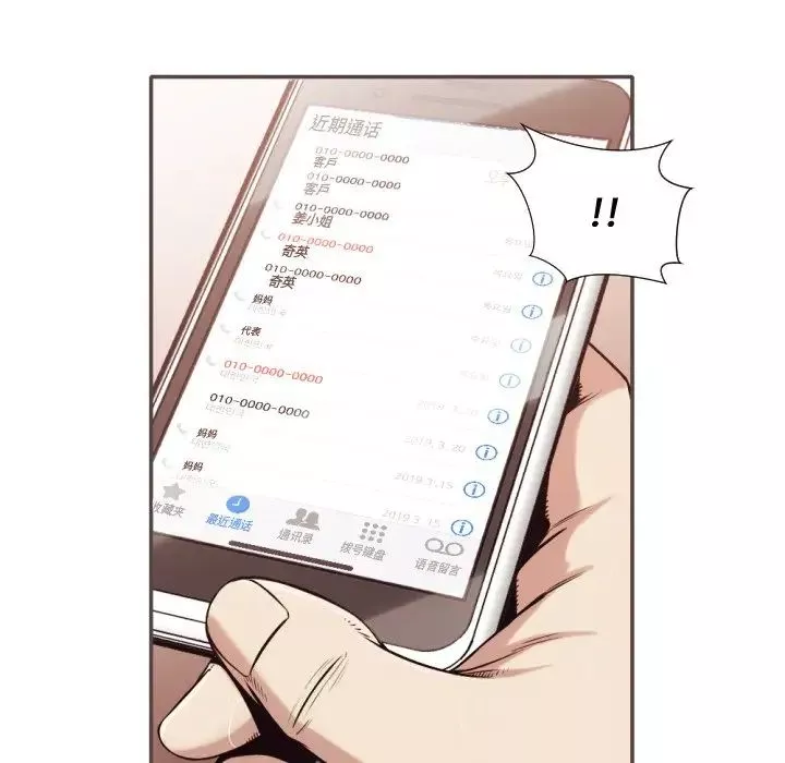 拜託!放过我吧!-第31话 - 图片 47