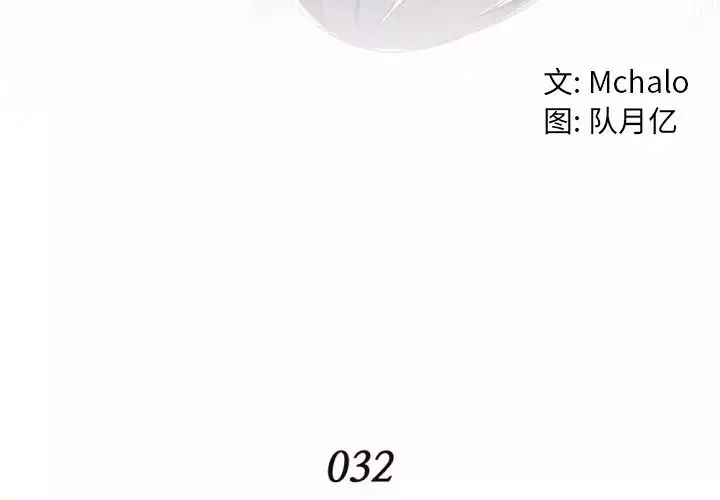 拜託!放过我吧!-第32话 - 图片 4