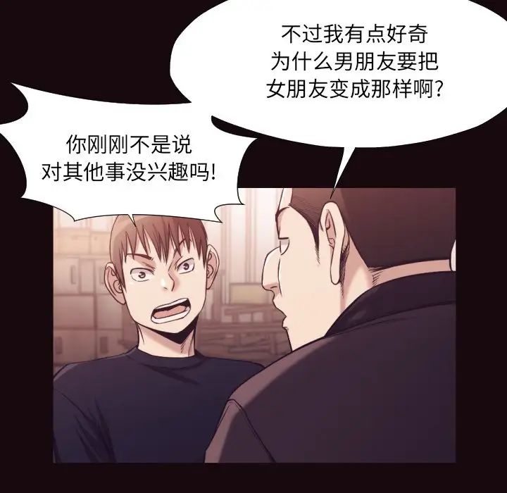 拜託!放过我吧!第32话