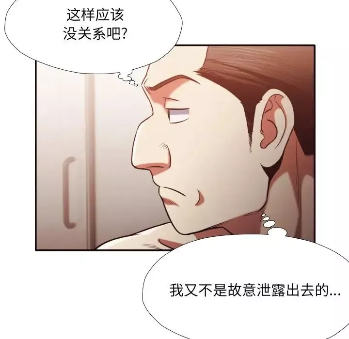 拜託!放过我吧!-第32话 - 图片 31