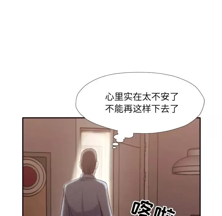 拜託!放过我吧!-第33话 - 图片 12