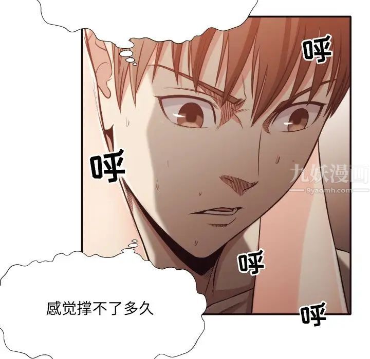 拜託!放过我吧!第33话