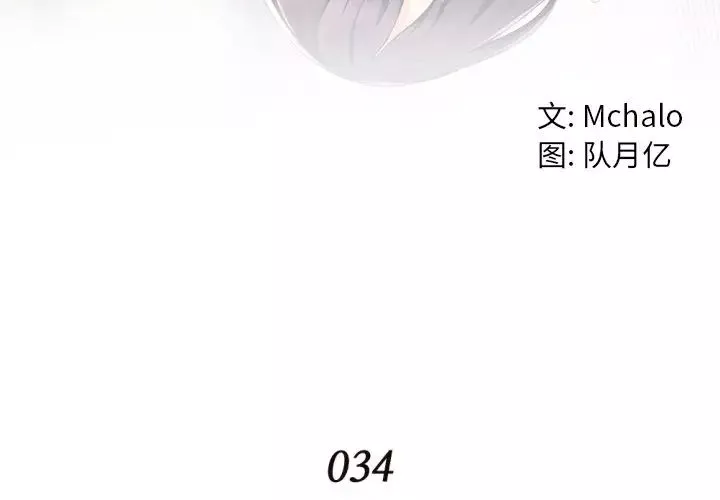 拜託!放過我吧!第34話