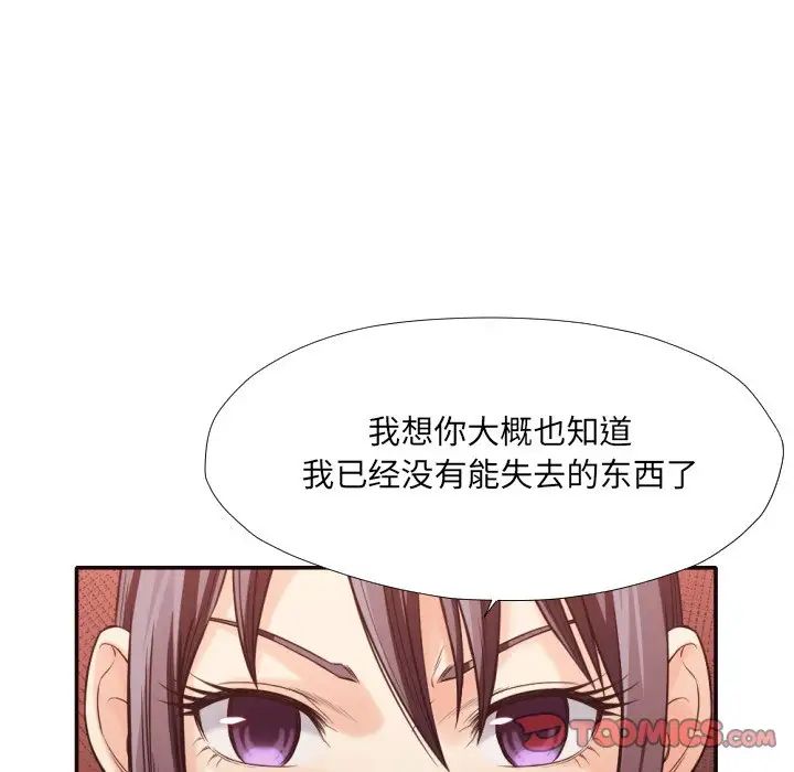 拜託!放過我吧!第34話