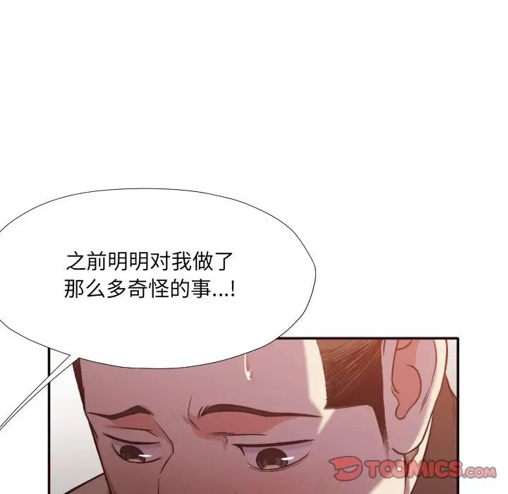 拜託!放过我吧!第34话
