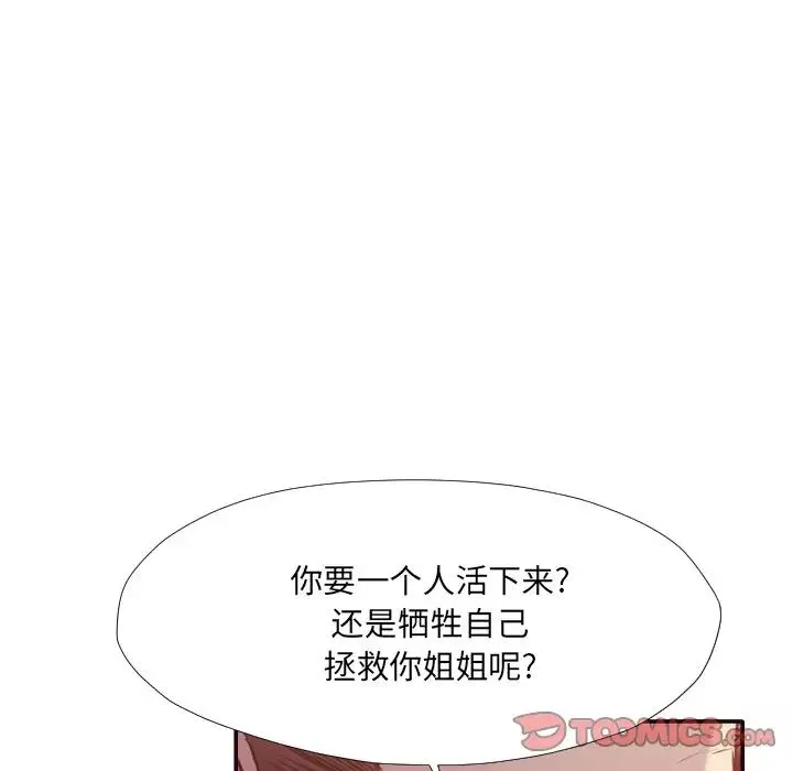 拜託!放過我吧!第35話