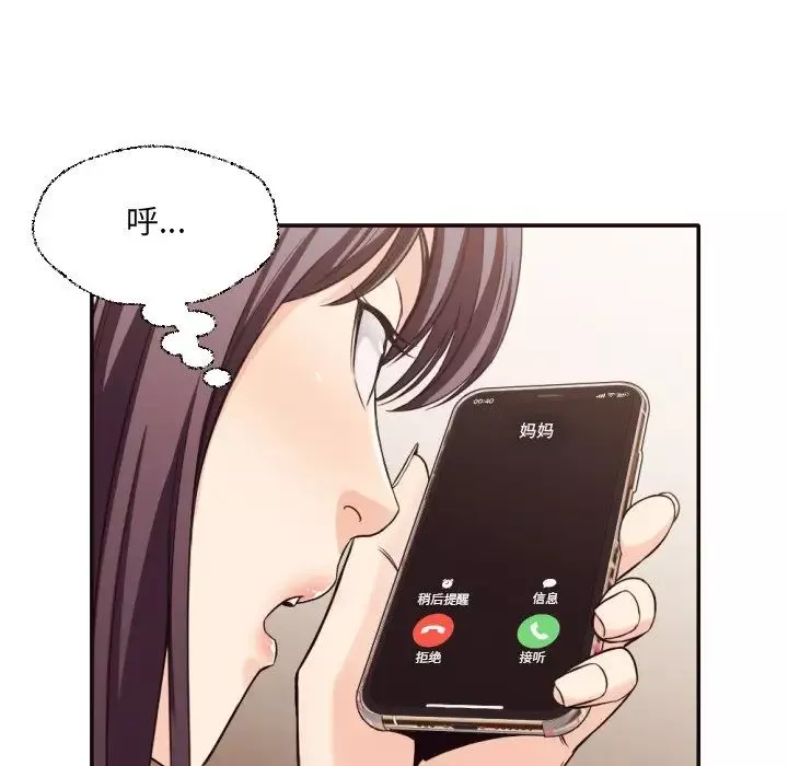 拜託!放過我吧!第36話