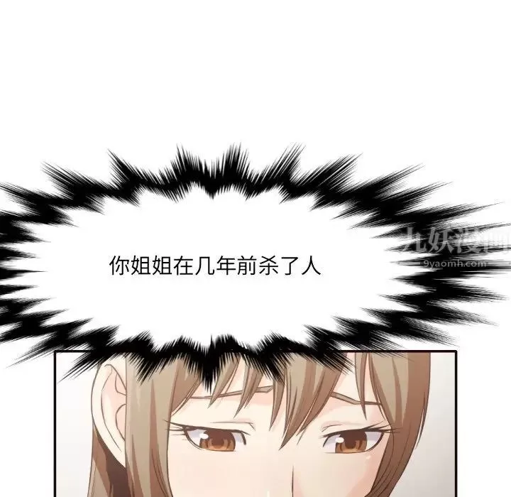 拜託!放過我吧!第36話