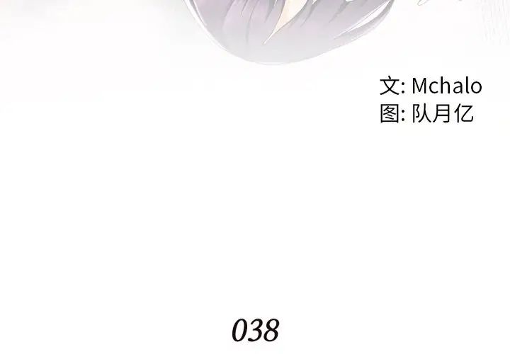 拜託!放过我吧!第38话