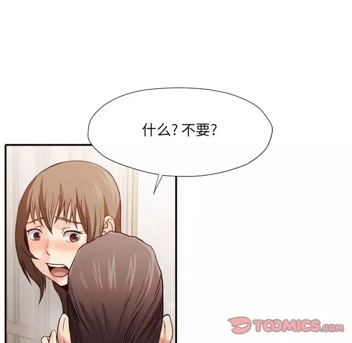 拜託!放过我吧!-第38话 - 图片 74