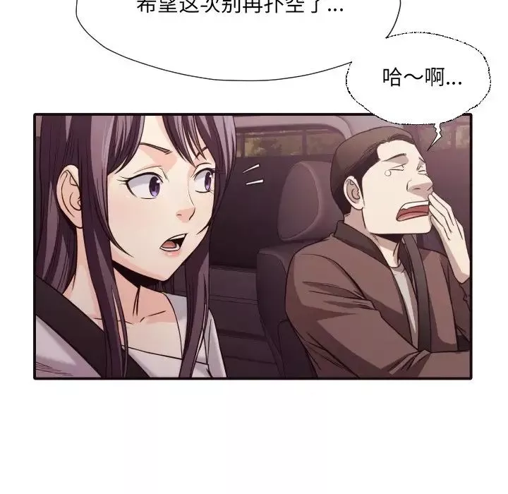 拜託!放过我吧!-第40话 - 图片 12
