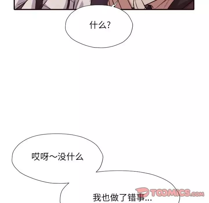 拜託!放过我吧!-第40话 - 图片 14