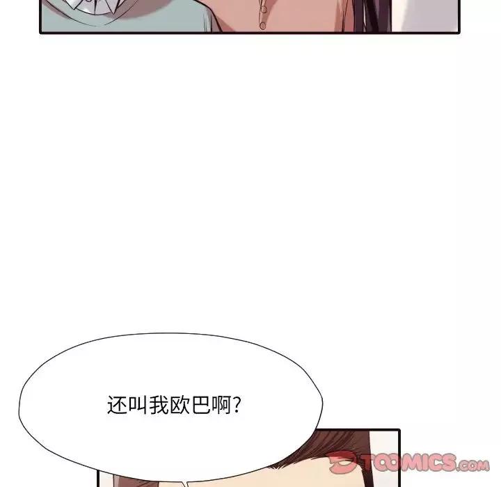 拜託!放過我吧!第41話