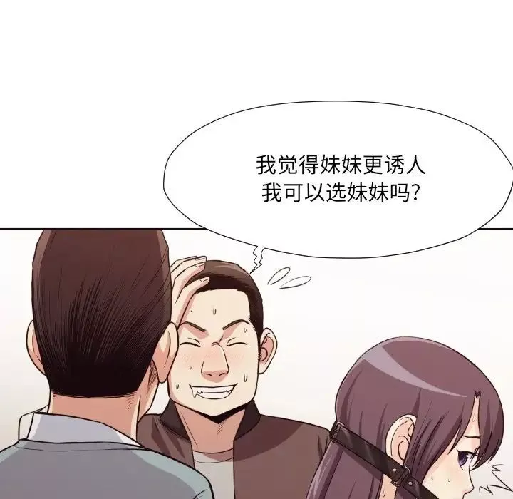 拜託!放过我吧!-第42话 - 图片 39