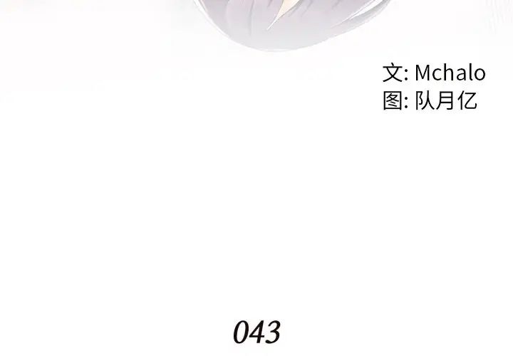 拜託!放過我吧!第43話