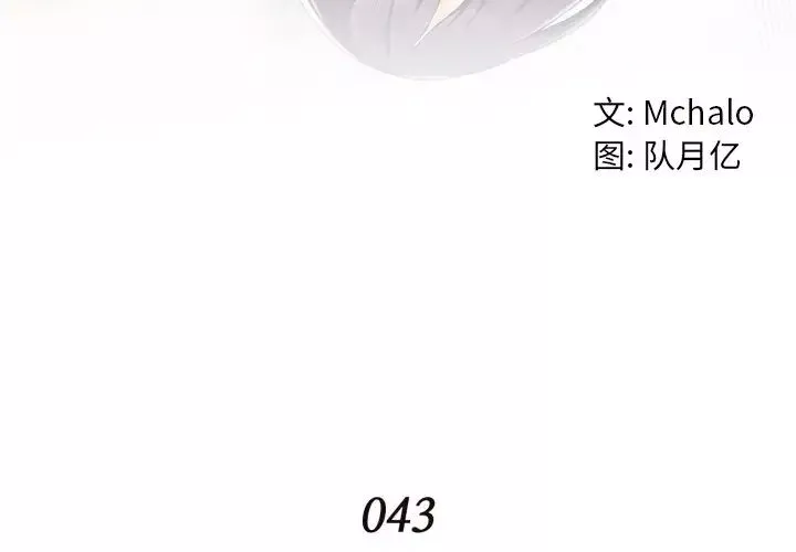 拜託!放过我吧!-第43话 - 图片 4