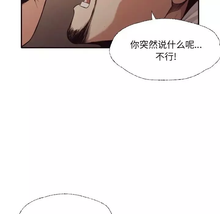 拜託!放过我吧!-第43话 - 图片 16