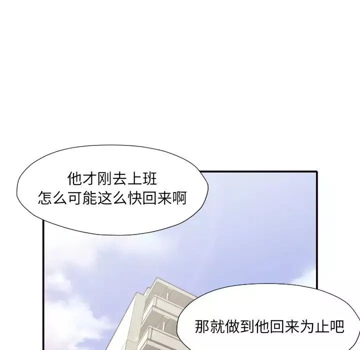 拜託!放过我吧!-第43话 - 图片 28