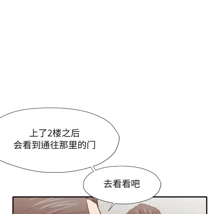拜託!放過我吧!第43話
