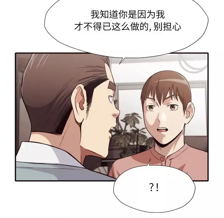 拜託!放过我吧!-第43话 - 图片 84