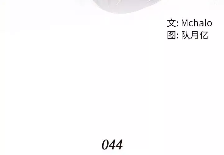 拜託!放过我吧!-第44话 - 图片 4