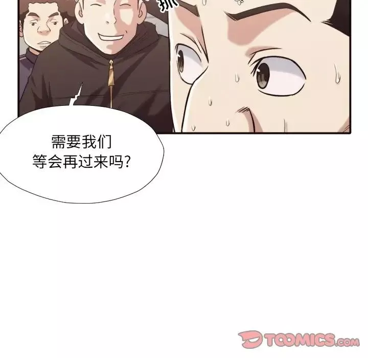拜託!放过我吧!-第44话 - 图片 14