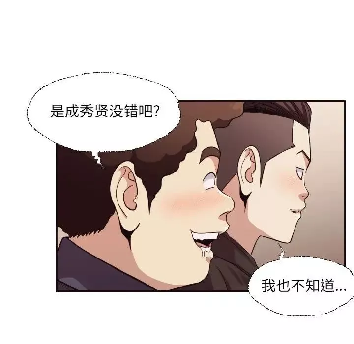 拜託!放过我吧!-第44话 - 图片 24