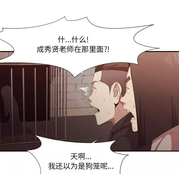 拜託!放过我吧!-第44话 - 图片 31