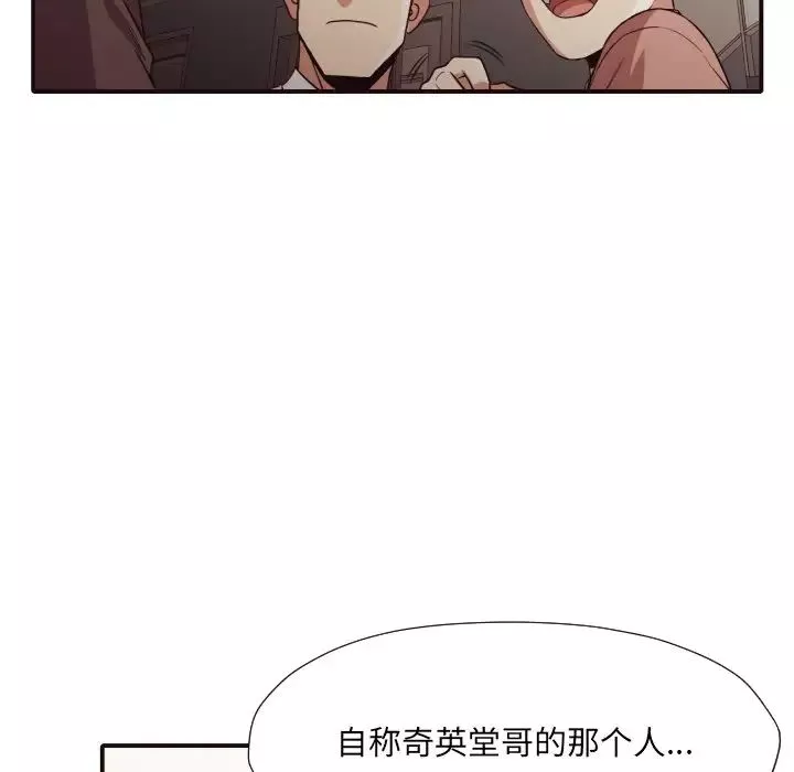 拜託!放过我吧!-第44话 - 图片 75