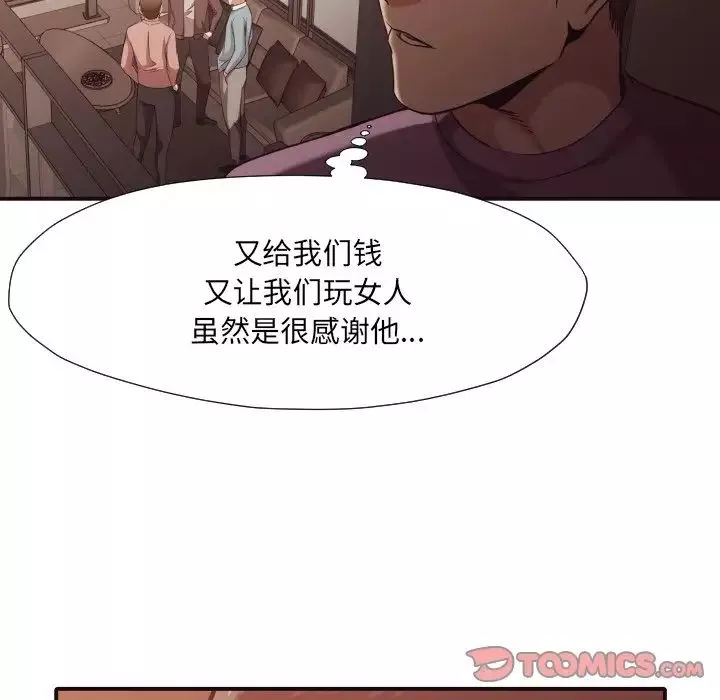 拜託!放过我吧!-第44话 - 图片 78