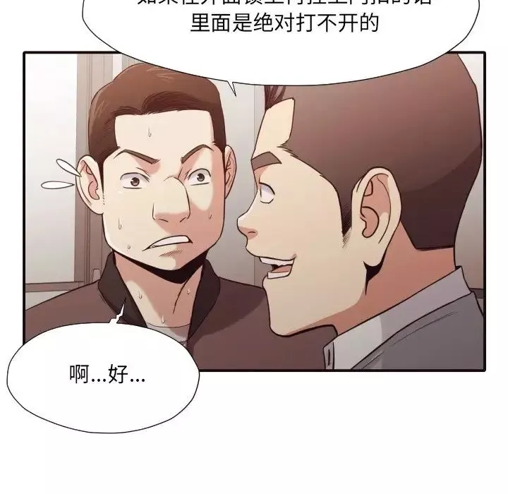 拜託!放过我吧!-第44话 - 图片 84