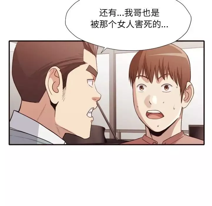 拜託!放過我吧!第44話