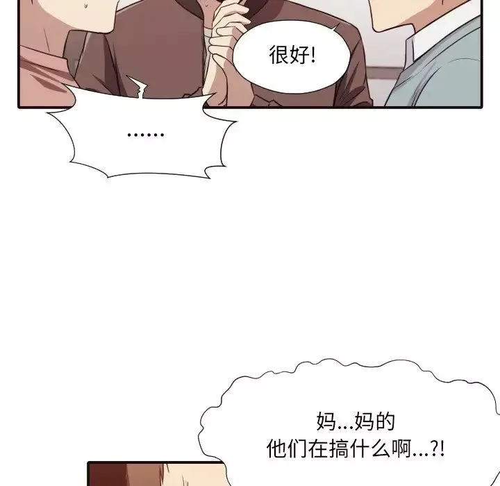 拜託!放過我吧!第45話