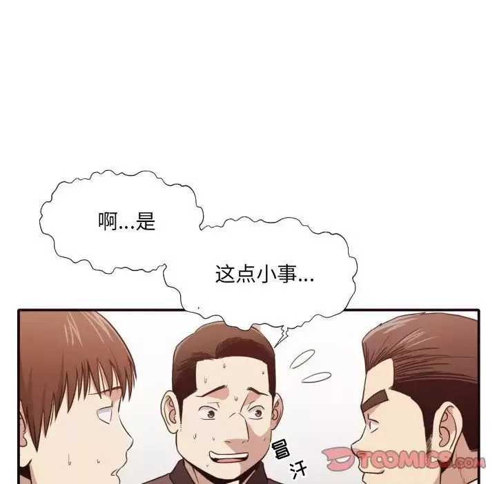拜託!放过我吧!-第45话 - 图片 26