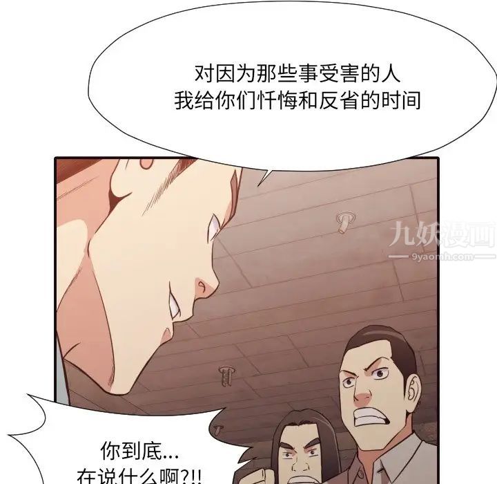 拜託!放过我吧!第45话