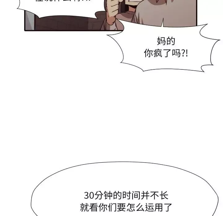 拜託!放过我吧!-第45话 - 图片 89