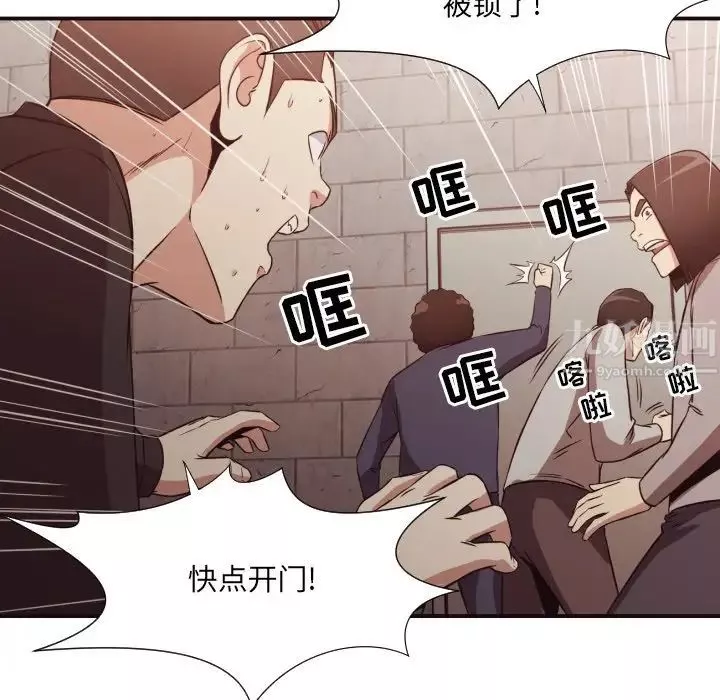 拜託!放过我吧!-第45话 - 图片 97