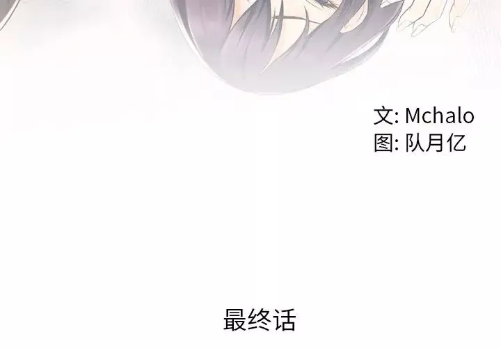拜託!放过我吧!-第46话最终话 - 图片 4