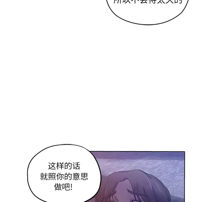 坏坏的她-第1话 - 图片 22
