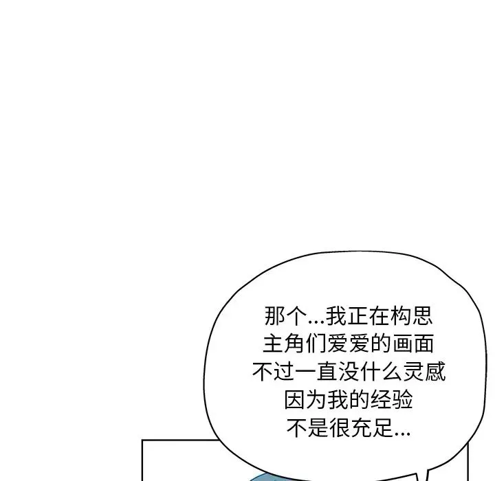 坏坏的她-第1话 - 图片 39